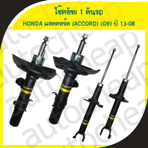 Monroe OESpectrum for 2018 Honda Accord